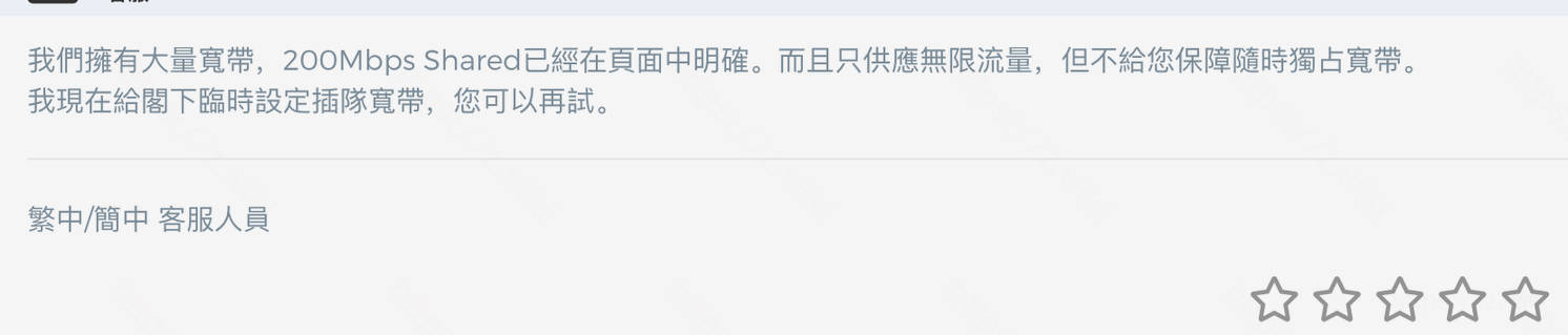 juhost香港只用了40g限速0.16 Mbit/s，延迟400ms，避坑这个商家 辣鸡 第3张